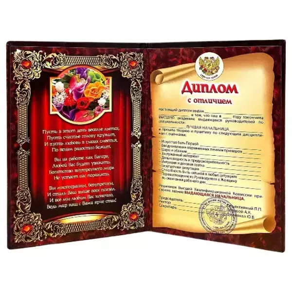 Диплом Выдающейся начальницы  (папка адресная 15 × 11 × 0,4 см), фото 2