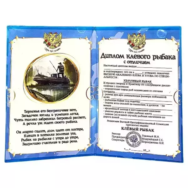 Диплом Клевого рыбака  (папка адресная 15 × 11 × 0,4 см), фото 2