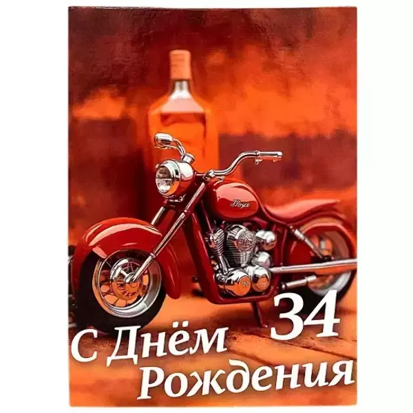 Диплом Именинника 34 года (папка адресная 21 × 15 × 0,4 см)