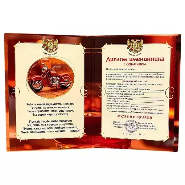 Диплом Именинника 34 года (папка адресная 21 × 15 × 0,4 см), фото 2
