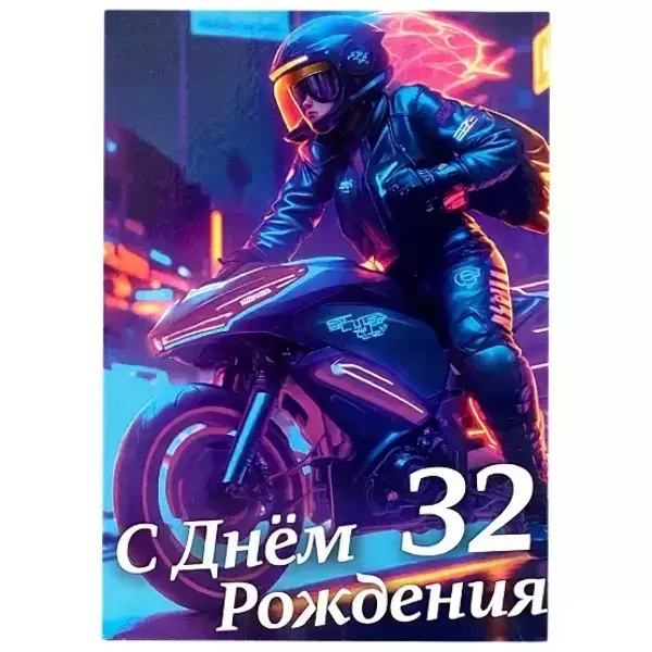 Диплом Именинницы 32 года (папка адресная 21 × 15 × 0,4 см)