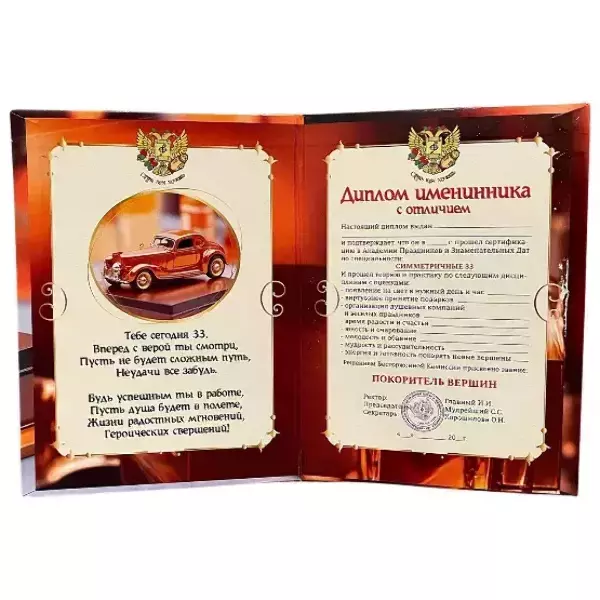 Диплом Именинника 33 года (папка адресная 21 × 15 × 0,4 см), фото 2