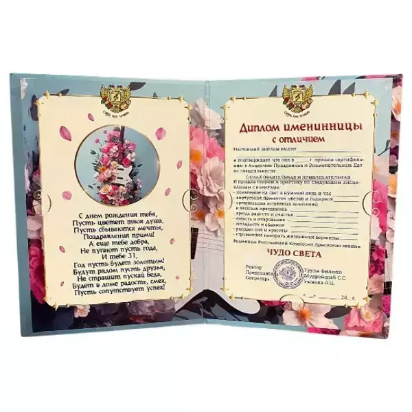Диплом Именинницы 31 год (папка адресная 21 × 15 × 0,4 см), фото 2