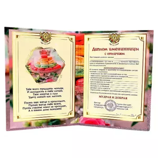 Диплом Именинницы 34 года (папка адресная 21 × 15 × 0,4 см), фото 2