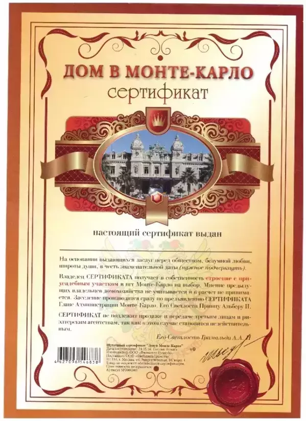 Сертификат на дом в Монте-Карло