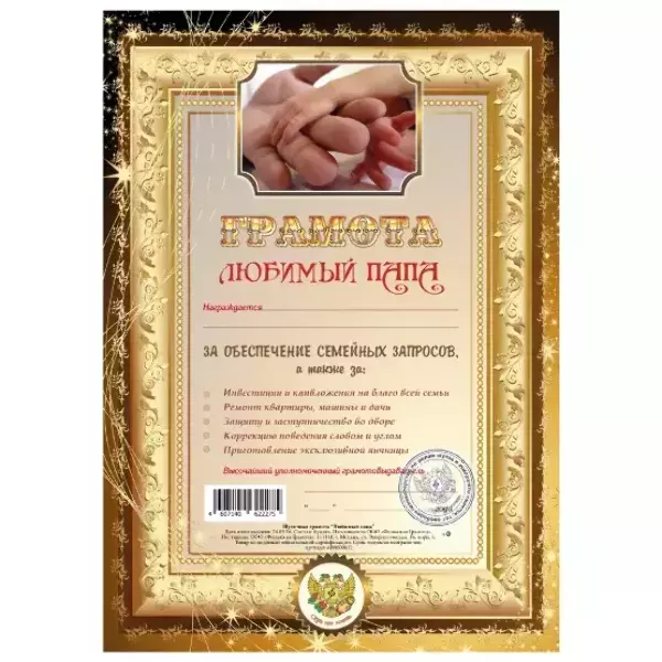 Грамота Любимый папа
