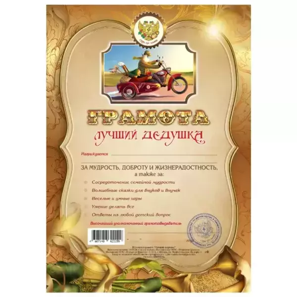 Грамота Лучший дедушка