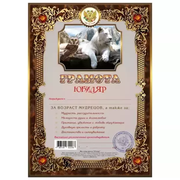 Грамота Юбиляр