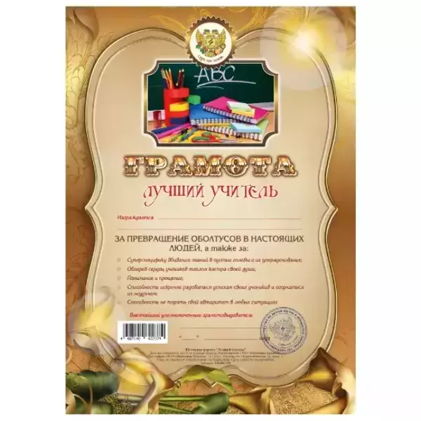 Грамота Лучший учитель