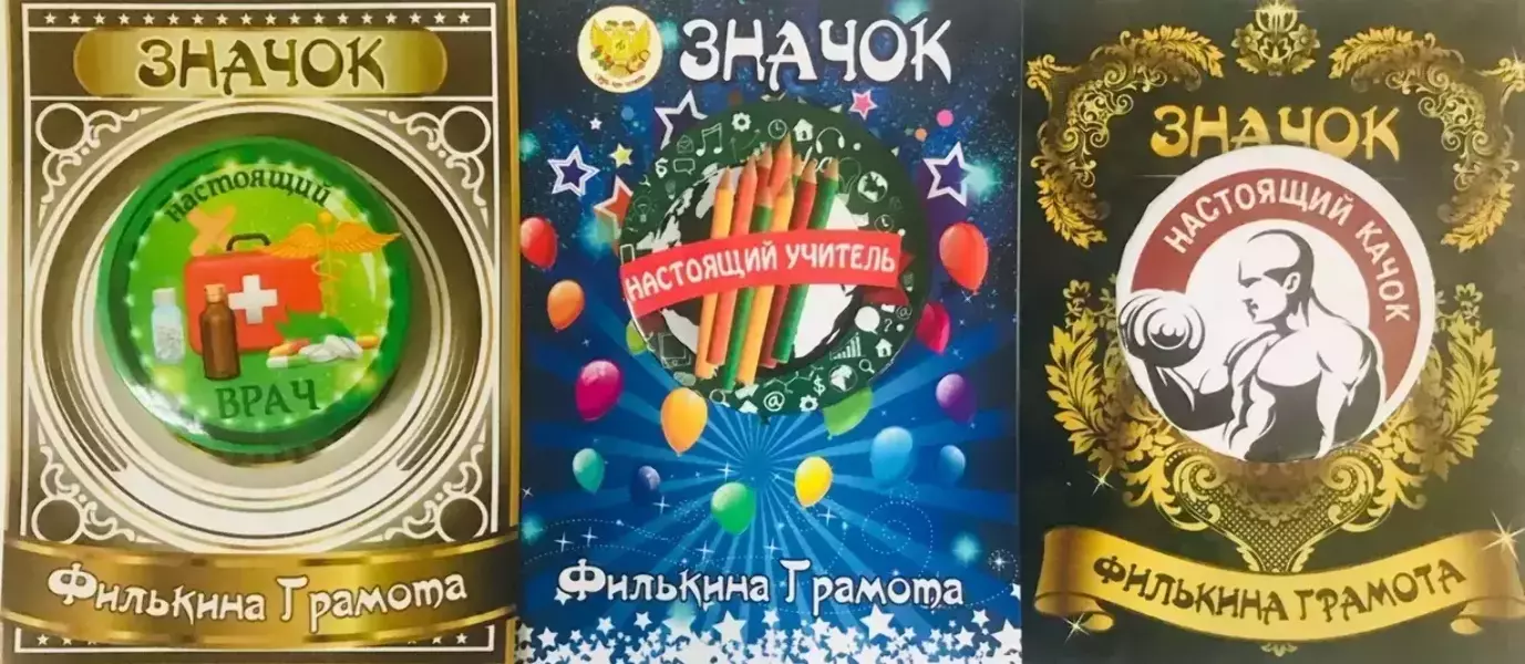 Набор значков №7 “Настоящий врач, Настоящий учитель, Настоящий качок”