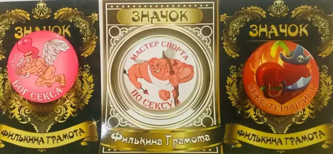 Набор значков №20 “Бог секса, Мастер спорта по сексу, Секс террорист”