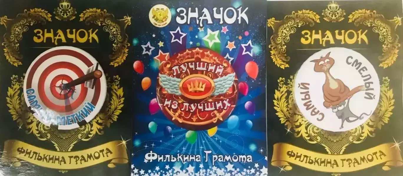 Набор значков №15 “Самый умный, Лучший из лучших, Самый меткий”