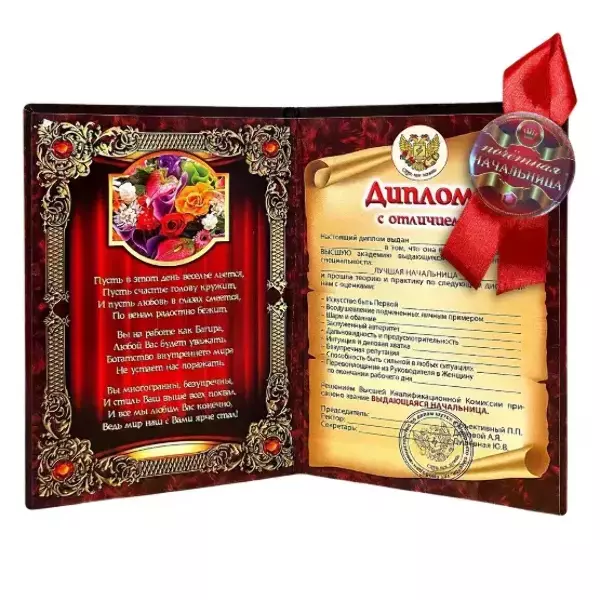 Подарочный набор “Выдающейся начальницы”, фото 2