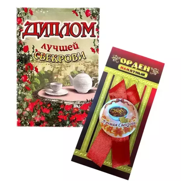 Подарочный набор “Лучшей свекрови”