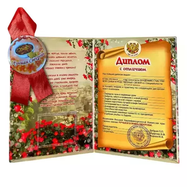 Подарочный набор “Лучшей свекрови”, фото 2