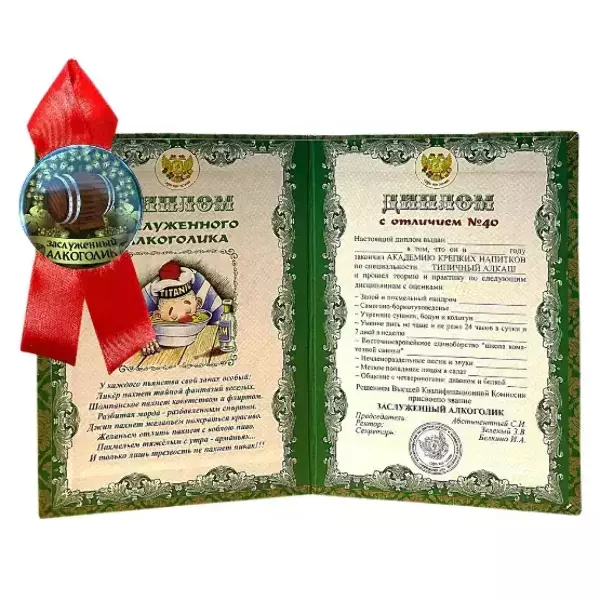 Подарочный набор “Заслуженного алкоголика”, фото 2