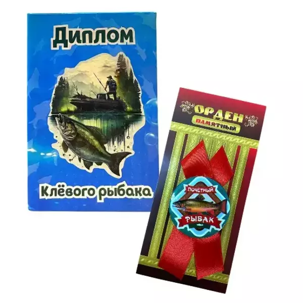 Подарочный набор “Клевого рыбака”