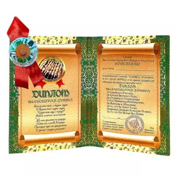 Подарочный набор “Выдающемуся дачнику”, фото 2