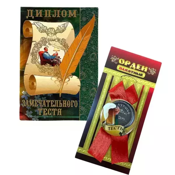 Подарочный набор “Замечательного тестя”