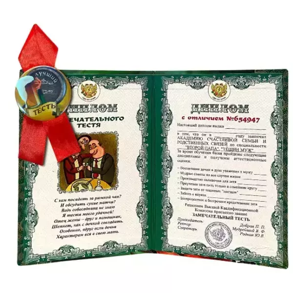 Подарочный набор “Замечательного тестя”, фото 2