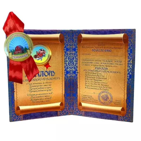 Подарочный набор “Заслуженного пенсионера”, фото 2
