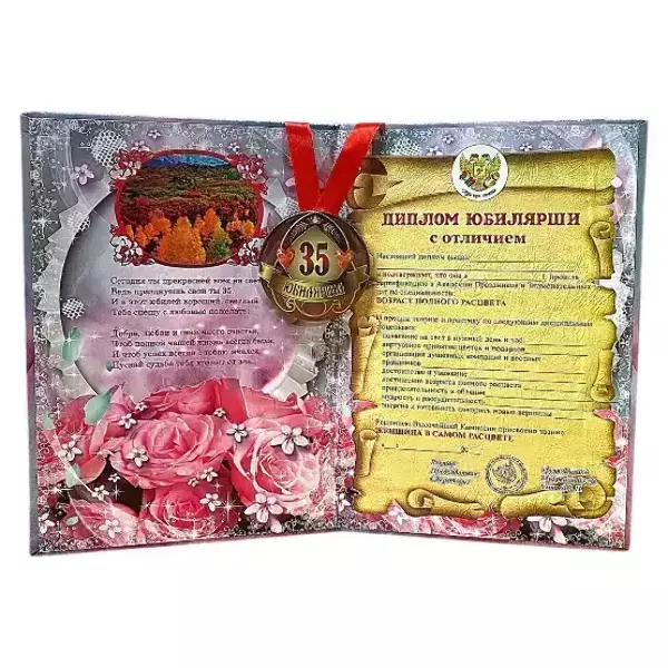 Набор диплом с медалью “Юбилярша 35 лет”, фото 2