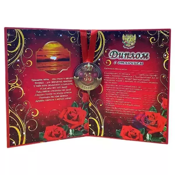 Набор диплом с медалью “Юбиляр 35 лет”, фото 2