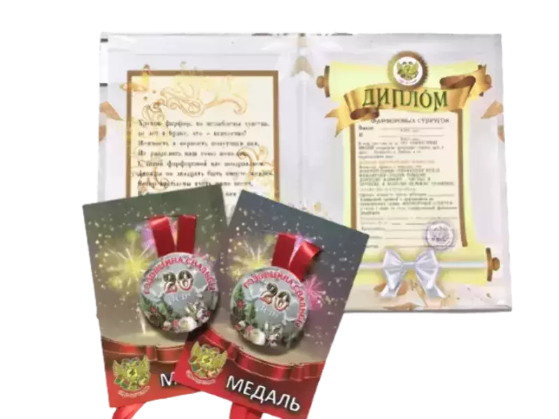 Набор диплом с медалями “Годовщина свадьбы 20 лет” №2, фото 2