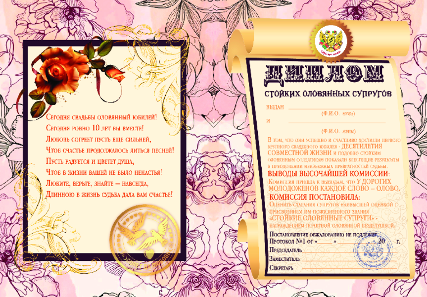 Набор диплом с медалями “Годовщины свадьбы 10 лет” №2, фото 3