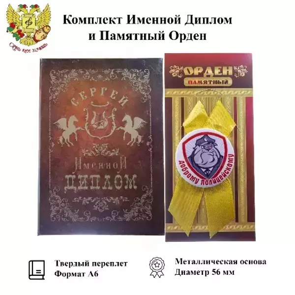 Подарочный набор “Сергей”
