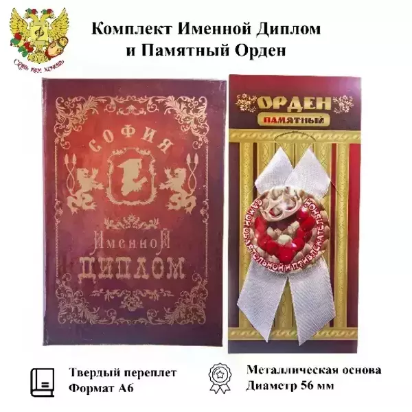 Подарочный набор “София”