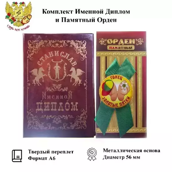 Подарочный набор “Станислав”