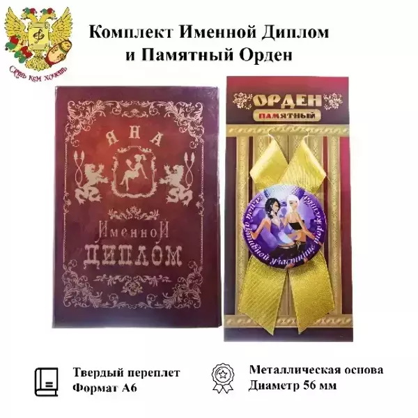 Подарочный набор “Яна”