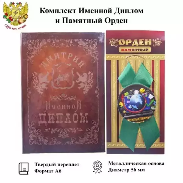 Подарочный набор “Дмитрий”