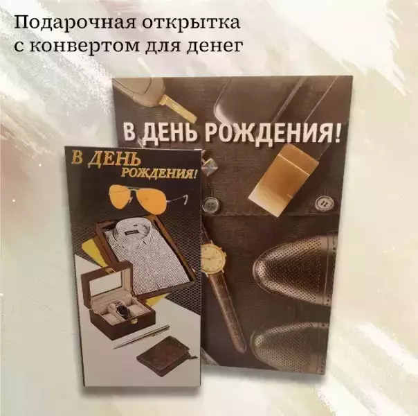 Подарочный набор “С Днем Рождения”