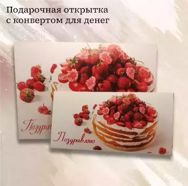 Подарочный набор “Поздравляю”