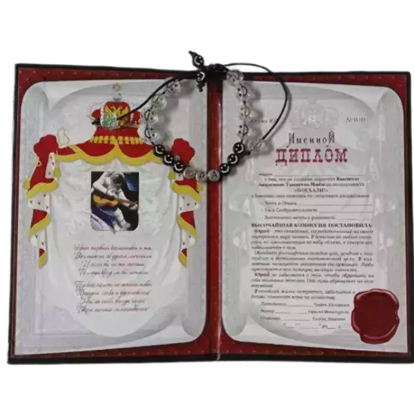 Подарочный набор “Юрий” (диплом+браслет), фото 2