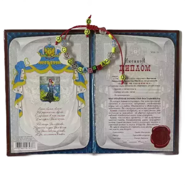 Подарочный набор “Алина” (диплом+браслет), фото 2