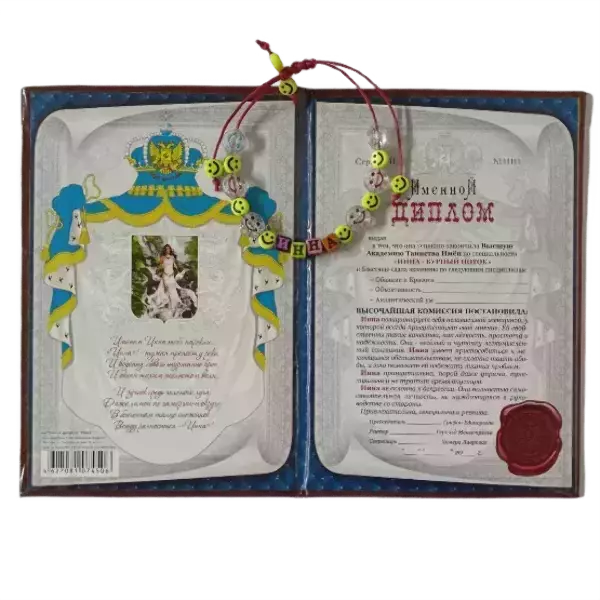 Подарочный набор “Инна” (диплом+браслет), фото 2