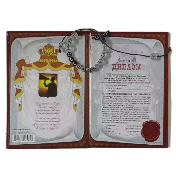 Подарочный набор “Вадим” (диплом+браслет), фото 2