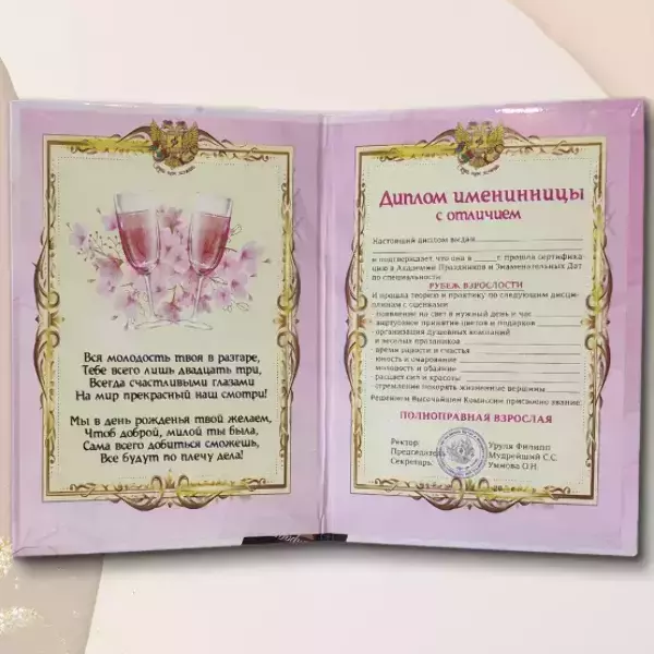 Набор диплом с медалью “Именинница 23 года”, фото 2