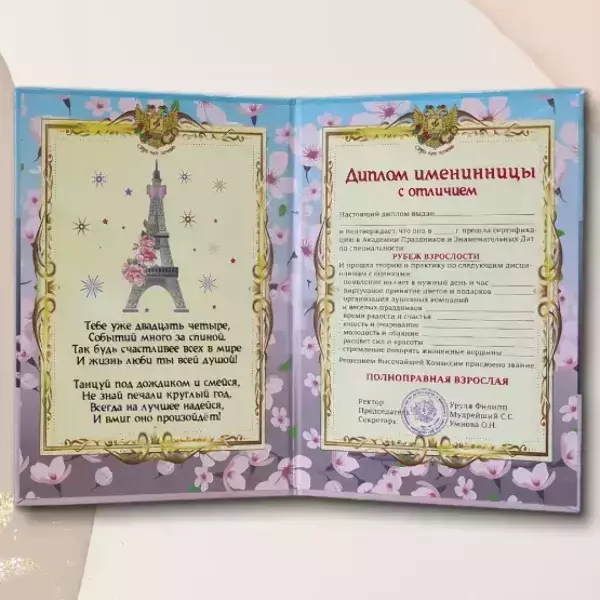 Набор диплом с медалью “Именинница 24 года”, фото 2