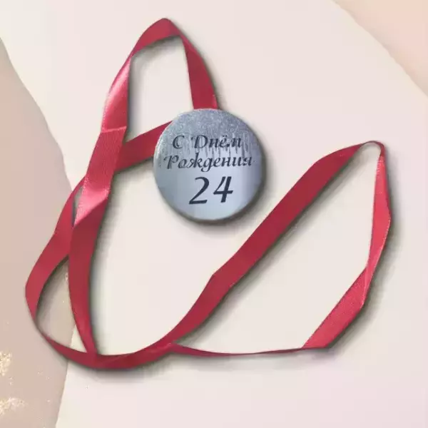 Набор диплом с медалью “Именинница 24 года”, фото 3
