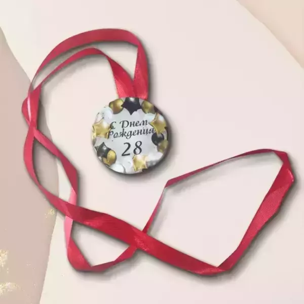 Набор диплом с медалью “Именинница 28 лет”, фото 3