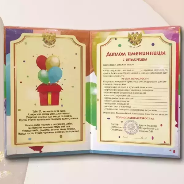 Набор диплом с медалью “Именинница 21 год”, фото 2