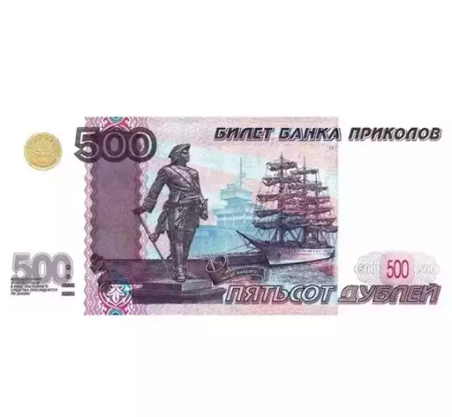 Наклейка 500 рублей (в упаковке 20 шт.)