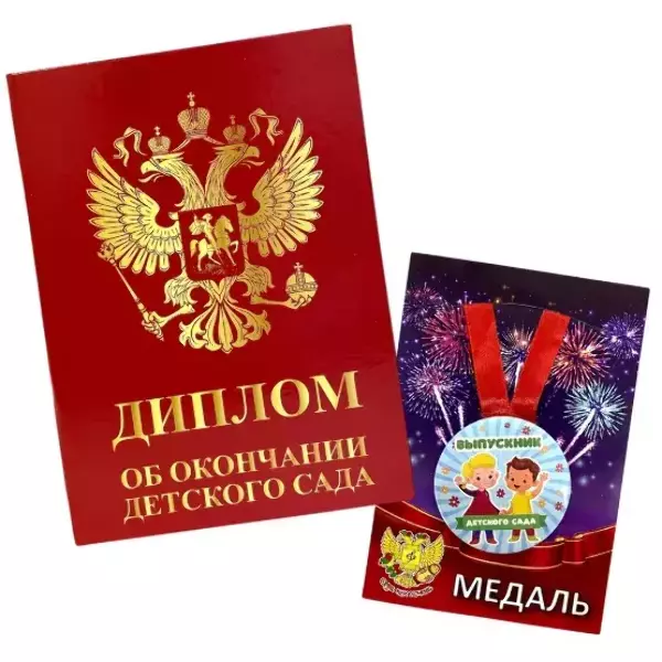 Набор диплом с медалью «Выпускника детского сада» (Герб красный)