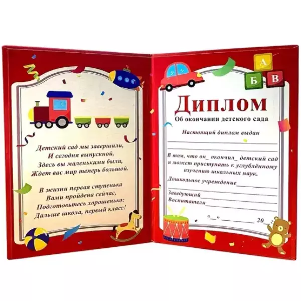 Набор диплом с медалью «Выпускника детского сада» (Герб красный), фото 4