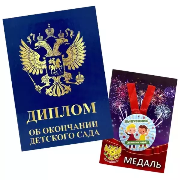 Набор диплом с медалью «Выпускника детского сада» (Герб синий)
