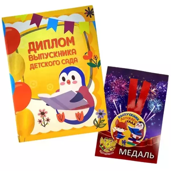 Набор диплом с медалью «Выпускника детского сада» (животные)